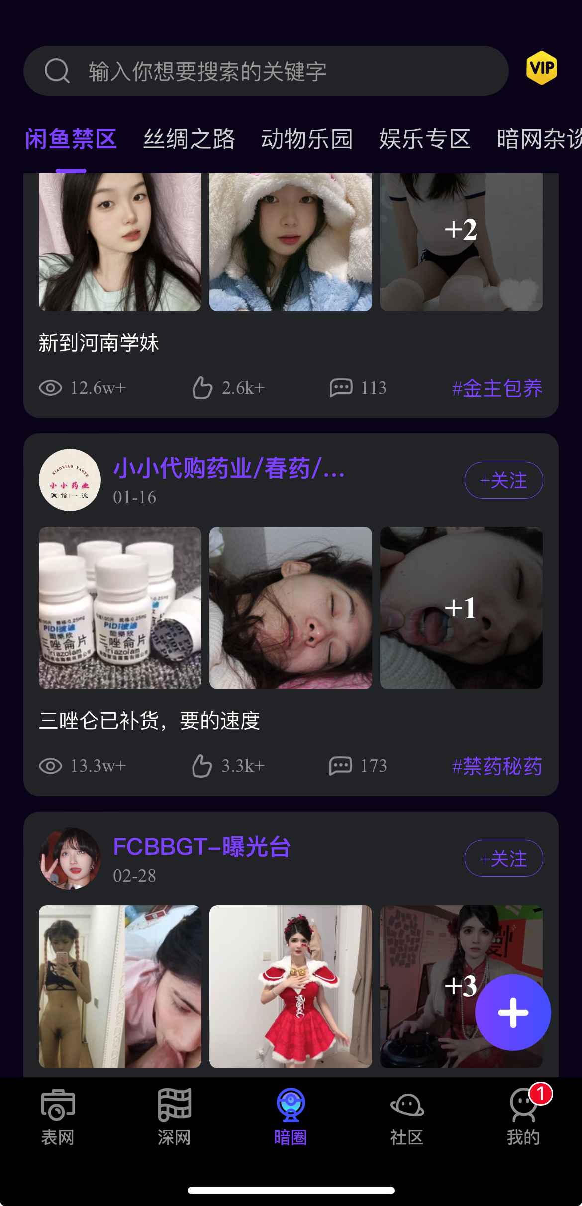 母狗园咸鱼禁区专题界面