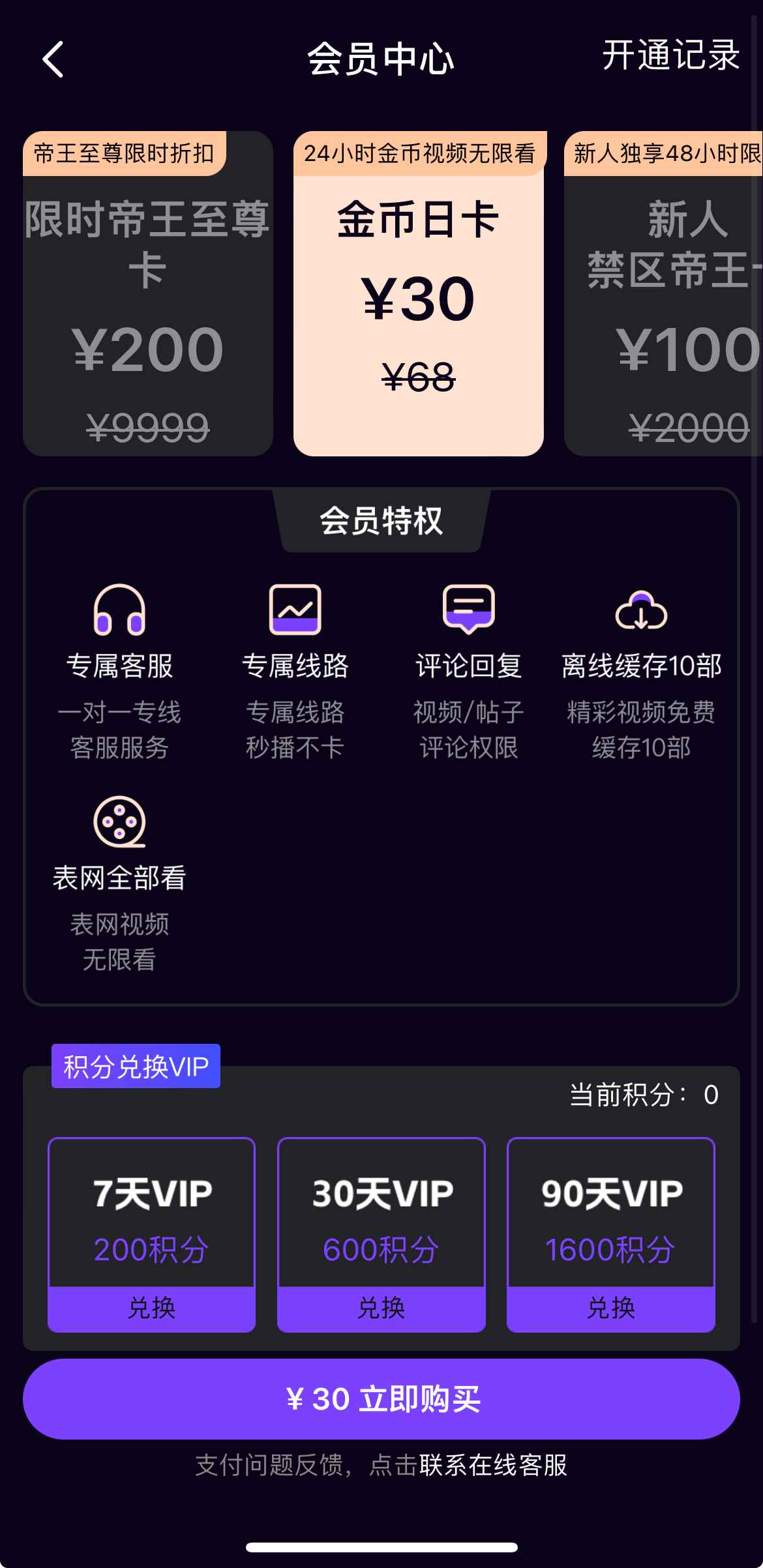 母狗园日卡会员开通界面
