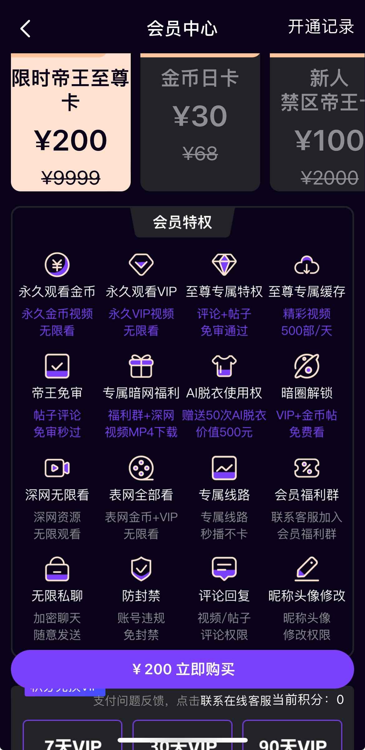母狗园APP至尊会员权益界面示意